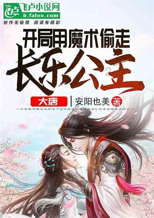 越过篱笆